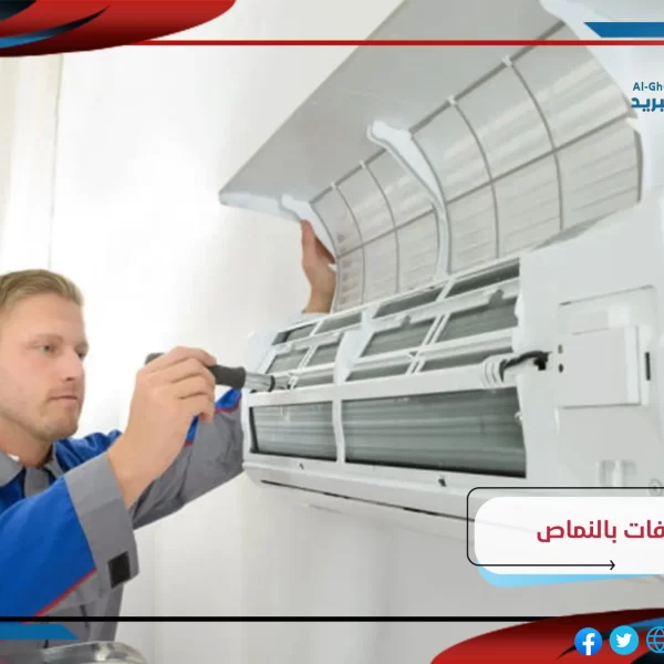 شركة تركيب مكيفات بالنماص