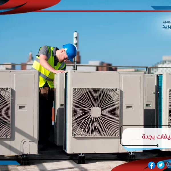 شركة تركيب مكيفات بجدة