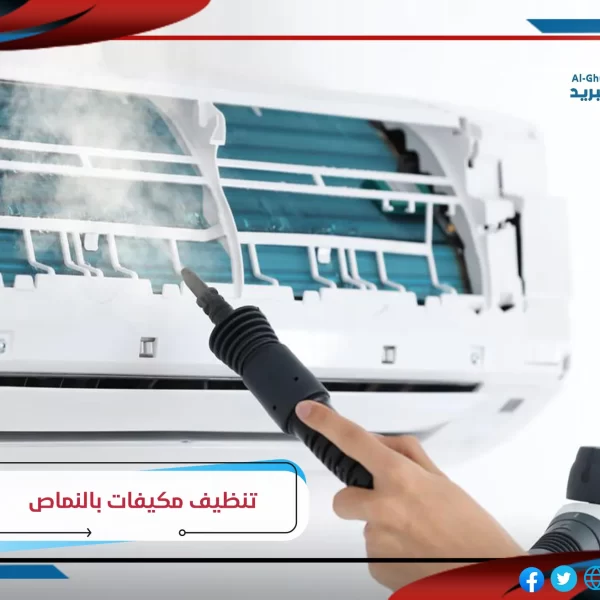 شركة تنظيف مكيفات بالنماص