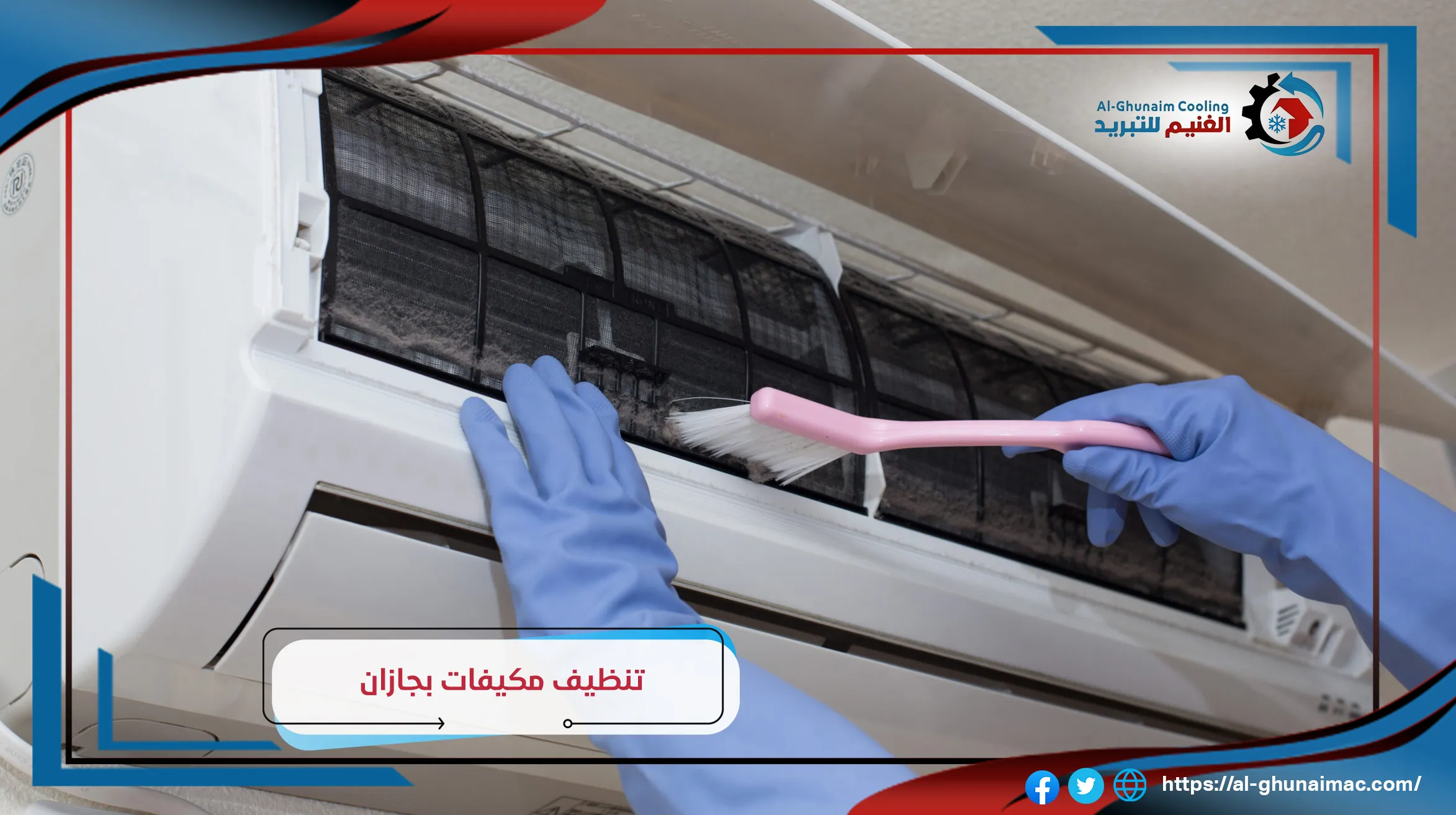 شركة تنظيف مكيفات بجازان