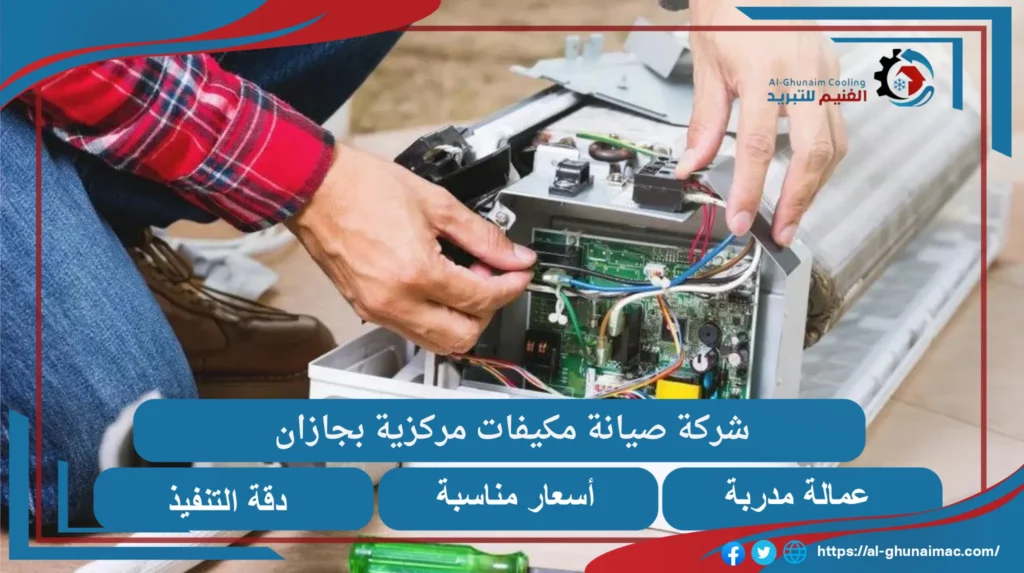 خطوات صيانة المكيفات المركزية