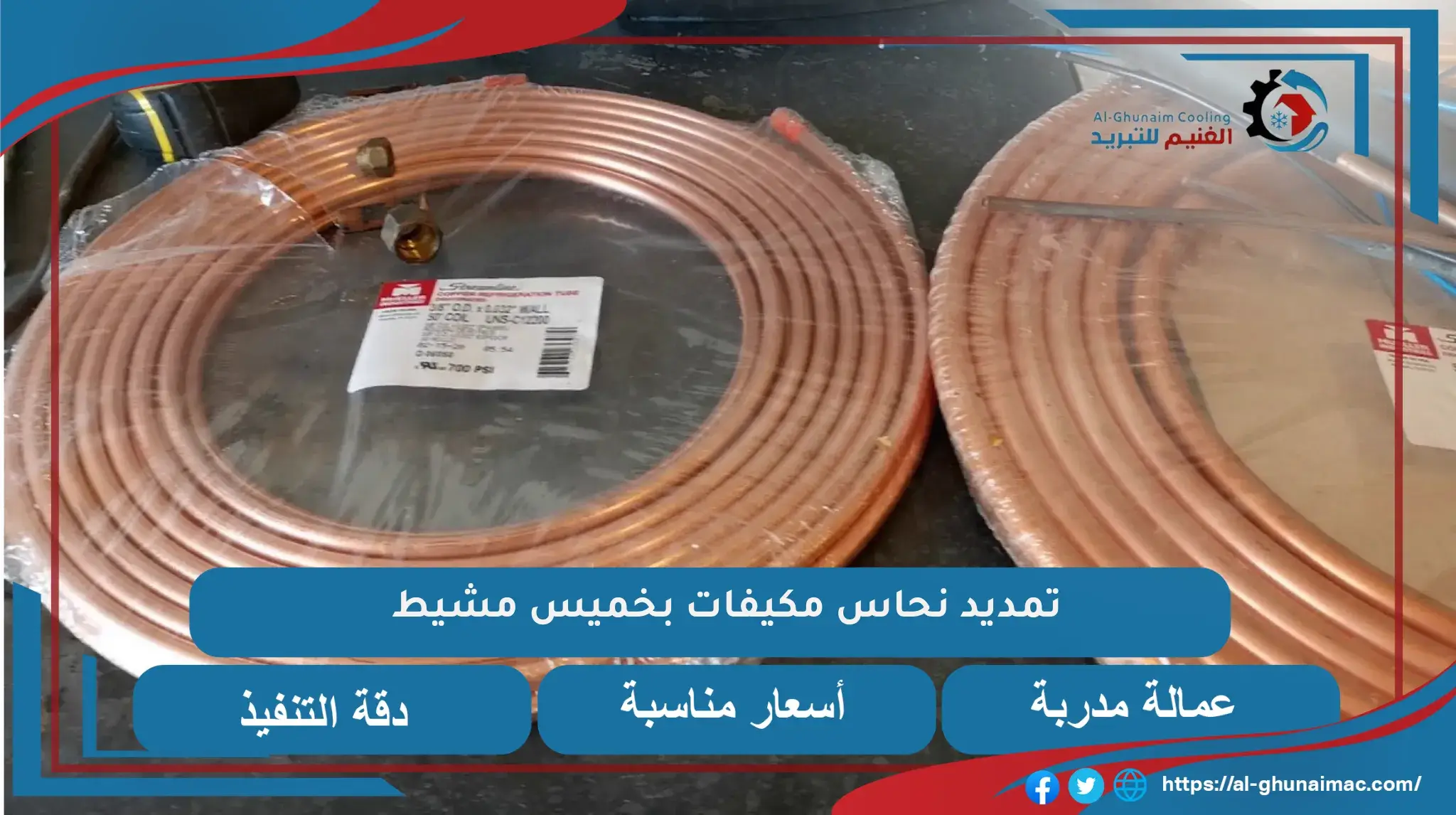 تمديد نحاس مكيفات بخميس-مشيط